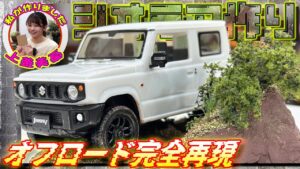 おとなの秘密基地チャンネル -The Greatest Life-　■【ジオラマ】山道を走るジムニーを楽プラで表現！100均グッズでリアルなジオラマが完成！【おとなの秘密基地】
