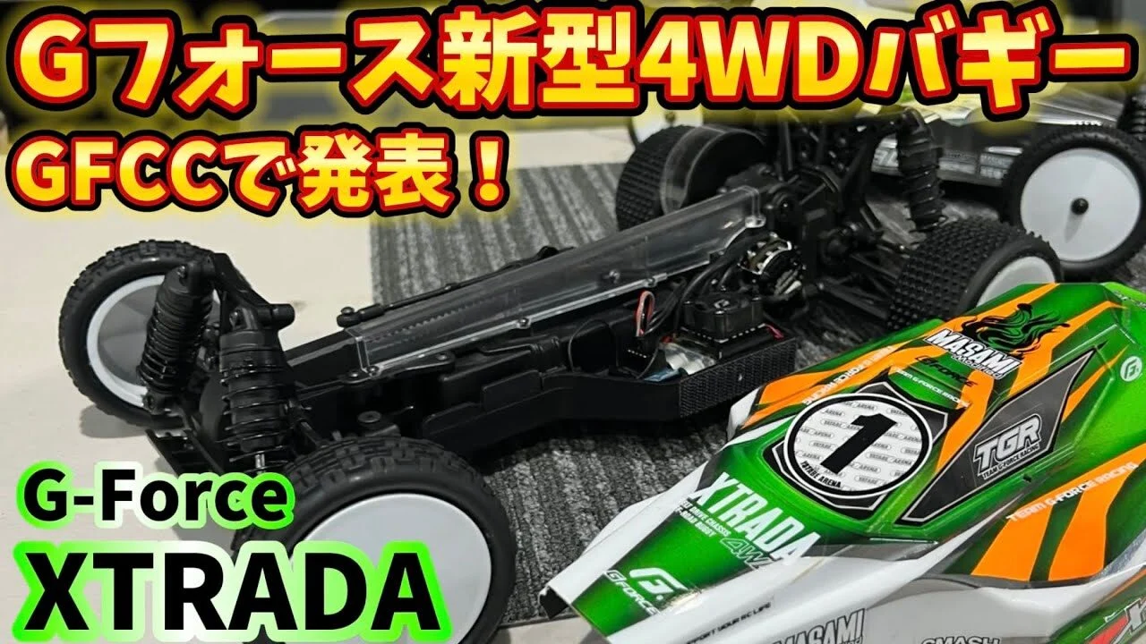 すだぴょんRCチャンネル　■速報！Gフォース新型4WDバギー XTRADA発表　Gフォース・エクストラーダ　GFCC 2025