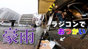 ラジコン料理☆らじくっく☆Radio Control Cooking Channel　■ラジコンだけで「クレープ」買いに行った末路 Buying crepe with RC car!!!🚗 In JAPAN