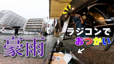 ラジコン料理☆らじくっく☆Radio Control Cooking Channel　■ラジコンだけで「クレープ」買いに行った末路 Buying crepe with RC car!!!🚗 In JAPAN