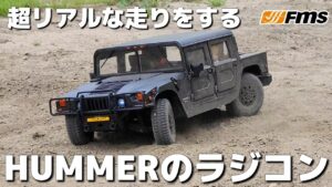 RC sariaiai　■Amazonで売ってる5万円のラジコンハマーが最高に買いたくなる動画 / FMS HUMMER H1 RS 1:12 RTR