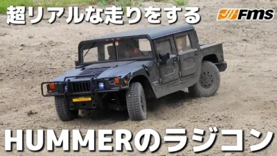RC sariaiai　■Amazonで売ってる5万円のラジコンハマーが最高に買いたくなる動画 / FMS HUMMER H1 RS 1:12 RTR