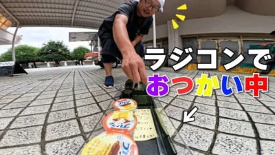 ラジコン料理☆らじくっく☆Radio Control Cooking Channel　■【ラジコンでおつかい】「プリン🍮」Buying roast beef with RC car!!!🚗 In JAPAN
