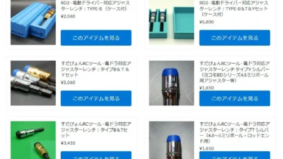 電動ドライバー対応アジャスターレンチ（すだぴょんRCツールコラボレーション）再入荷！【WhS RD2再入荷商品紹介】