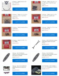 LC Racing、３Racing、タミヤアフターパーツが新＆再入荷！【WhS RD2新＆再入荷商品紹介】