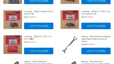 LC Racing、３Racing、タミヤアフターパーツが新＆再入荷！【WhS RD2新＆再入荷商品紹介】