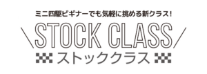 株式会社タミヤ　ミニ四駆ステーション「ストッククラス」レース 開催店一覧