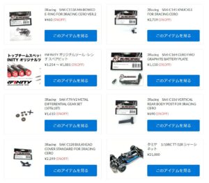 ３Racing アフターパーツ、タミヤTT-02Rが再入荷！【WhS RD2再入荷商品紹介】