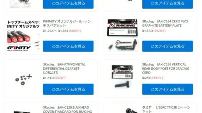 ３Racing アフターパーツ、タミヤTT-02Rが再入荷！【WhS RD2再入荷商品紹介】