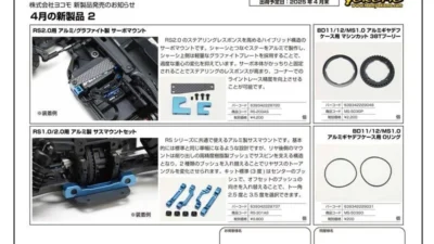 株式会社ヨコモ　「Yokomo Product Information – 2025年４月末出荷予定の新製品情報」
