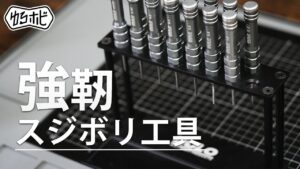 RAYWOOD_official Channel　■【スジボリタガネ】DULOタングステンブレードの魅力に迫る！[ゆるホビ vol.73]