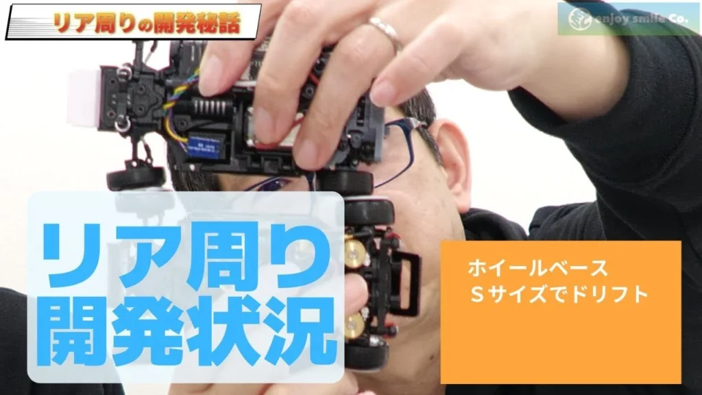 enjoy smile Co. Youtube Channel　■【MRD】ちょっと変わったリヤユニットが欲しい～！！