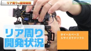 enjoy smile Co. Youtube Channel　■【MRD】ちょっと変わったリヤユニットが欲しい～！！