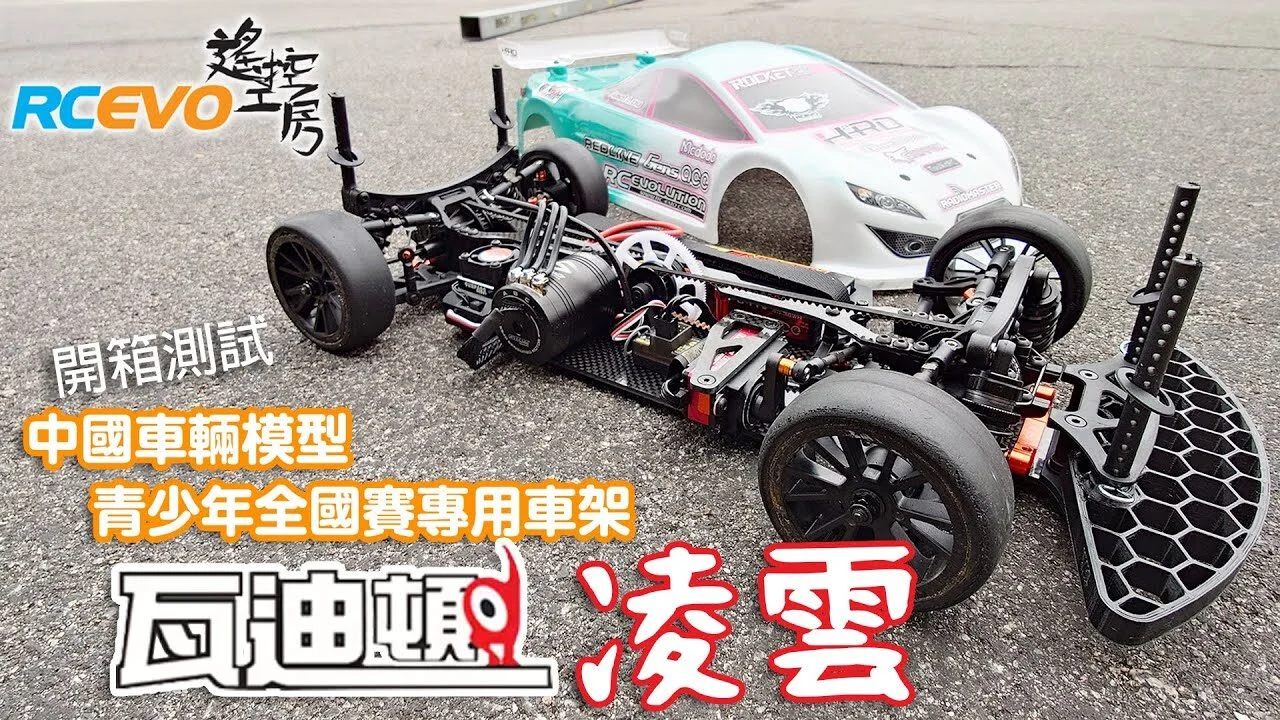 RCEVOLUTION　■ Waditon 凌雲~Lingyun