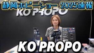 すだぴょんRCチャンネル　■【静岡ホビーショー2025速報】EX-NEXT BASIC登場！KO PROPOブース