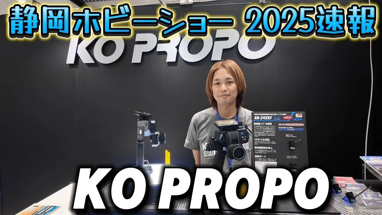 すだぴょんRCチャンネル　■【静岡ホビーショー2025速報】EX-NEXT BASIC登場！KO PROPOブース