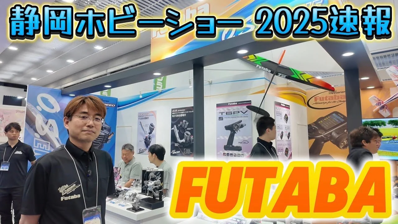 すだぴょんRCチャンネル　■【静岡ホビーショー2025速報】6PV・新型ジャイロ・サーボ登場！フタバブース