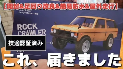 RC sariaiai　■『激安ラジコンMN-168フルレビュー』安くてもバチクソ遊べるオフロードラジコン / ARRISHOBBY MN168 1:12 Range Rover 1970 RTR