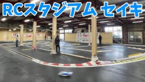 すだぴょんRCチャンネル　■奈良のインドアサーキットRCスタジアム セイキ　グリップ＆ドリフトコース　F1RCGP