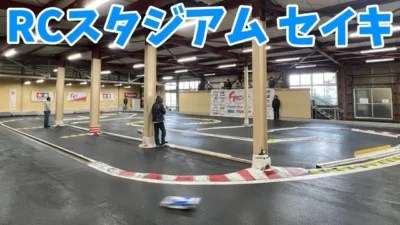 すだぴょんRCチャンネル　■奈良のインドアサーキットRCスタジアム セイキ　グリップ＆ドリフトコース　F1RCGP