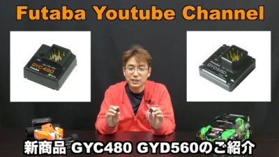 FUTABA RC　■GYC480＆GYD560　新商品紹介