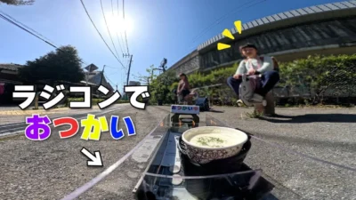 ラジコン料理☆らじくっく☆Radio Control Cooking Channel　■【おつかい全編】ラジコンに「コーンスープ🥣」買いに行ってもらった末路www Go buy “corn soup” with a radio-controlled car!!