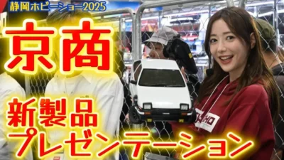 すだぴょんRCチャンネル　■森谷花香さん京商ブース新製品プレゼンテーション土曜日 　オプティマ・ミニッツマクラーレン720S・FAZER D2【静岡ホビーショー】