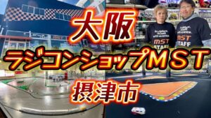 すだぴょんRCチャンネル　■【大阪】ラジコンショップMST グリップ＆ドリフトコース