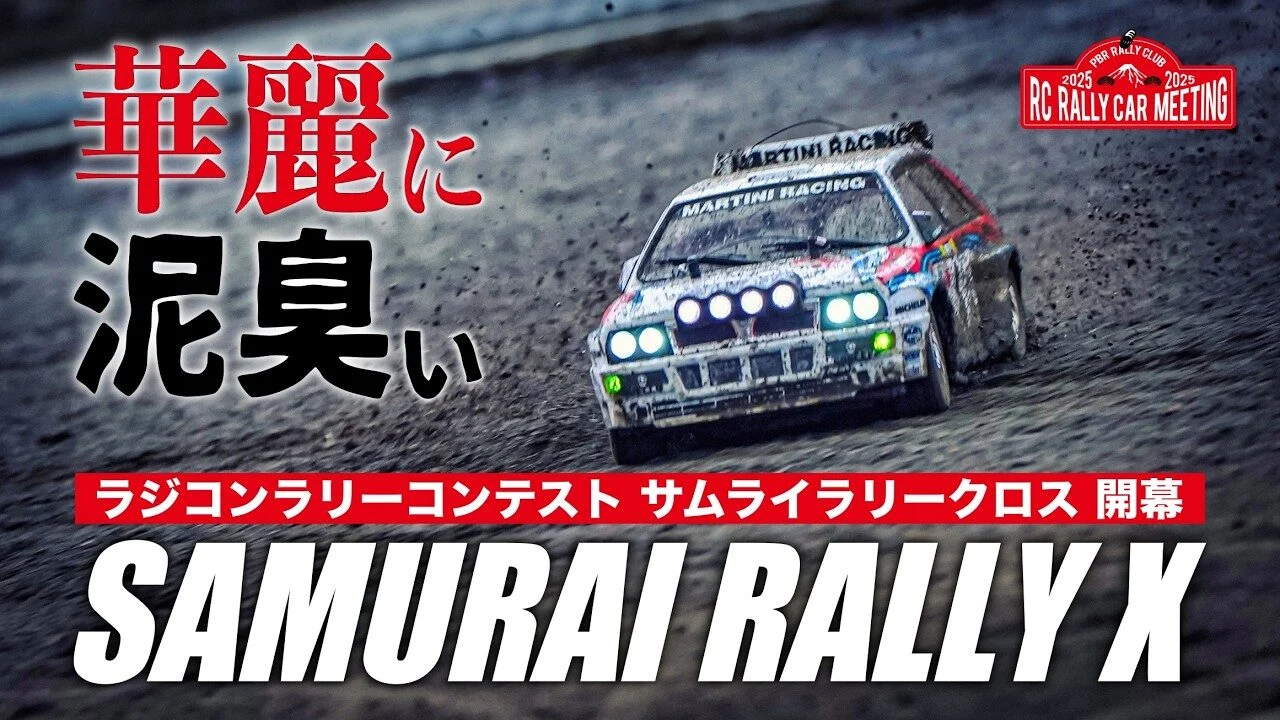 ラジコン侍 RC TEAM CHONMAGE　■【衝撃】絶対やりたくなるRCラリーの新競技｜サムライラリークロス｜タミヤ・京商・LC Racing 他ラリー走行鑑賞も！