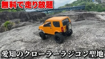 かずもんちゃんねる　■【無料スポット】愛知のクローラーラジコン聖地に潜入！平戸橋ロックでガチ走行！Awesome Place Discovered For RC Crawling! For Free!