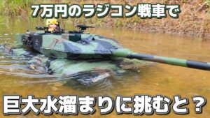 RC sariaiai　■鉄の塊のラジコン戦車を巨大な水溜まりにぶっ込むとこうなります / ワールドトイズ HENG LONG 3889-1 Leopard 2A6 1:16 RTR