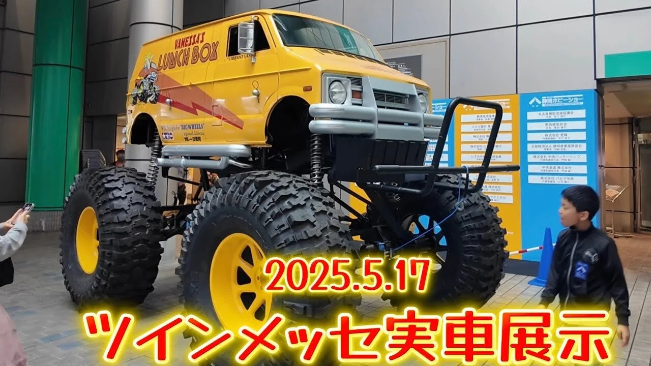 すだぴょんRCチャンネル　■静岡ホビーショー2025実車展示・ランチボックス・クスコD1 GR86・自衛隊車両