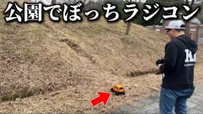 かずもんちゃんねる　■【ぼっちラジコン】平日昼間の公園で1人ラジコンジムニーで爆走してみた！Just Me And My RC Crawler! A Walk In The Park!
