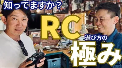 パイセンRC　■【タミヤロマン】タミヤRCバギーカー、誕生につながるロマンいっぱいのお話です。