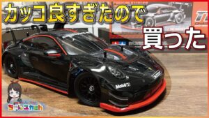 ちゃんユカRC.Channel　■ポルシェ９１１ＧＴ３Ｒ【TAMIYAのNEWモデルがカッコよすぎる】初心者さんにもお勧めなTT-02シャーシを組み立てる！