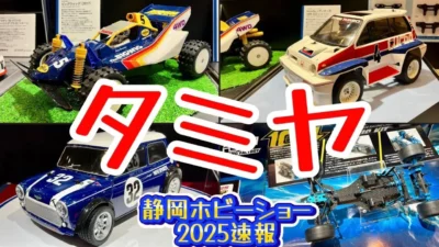 すだぴょんRCチャンネル　■【静岡ホビーショー2025速報】タミヤブース　TRF104・ミニクーパー・ビッグウィッグ・シティターボ・レオパルド・M4シャーマン・プレリュード・ミニ四駆他