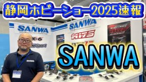 すだぴょんRCチャンネル　■【静岡ホビーショー2025速報】新型サーボ開発中・サンワブース　M17S EXZES ZⅢ
