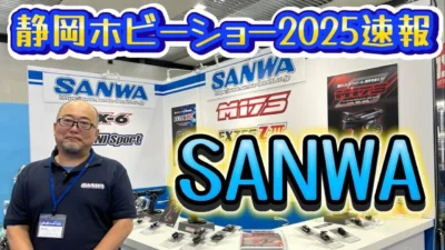 すだぴょんRCチャンネル　■【静岡ホビーショー2025速報】新型サーボ開発中・サンワブース　M17S EXZES ZⅢ