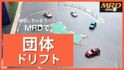 enjoy smile Co. Youtube Channel　■【MRD】団体ドリフト練習会vol1