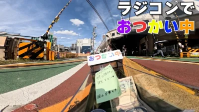 ラジコン料理☆らじくっく☆Radio Control Cooking Channel　■【ラジコンでおつかい全編】「照り焼きチキン🍗」Buying “Teriyaki Chicken” with RC car!!!🚗 In JAPAN