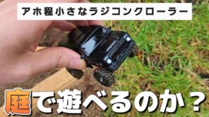 RC sariaiai　■【ネタ】超極小のラジコンクローラー庭に作ったコースで遊ぶとこうなるよ / SNT ENANO MICRO FPV CAR 1:43 scal