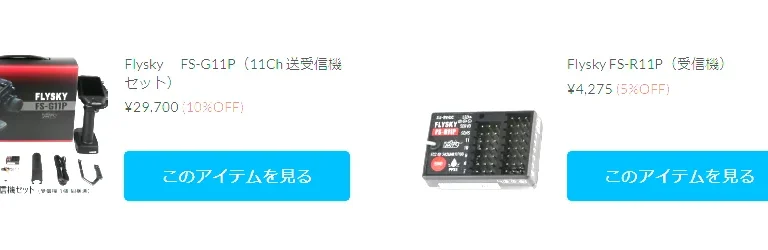 話題沸騰のミドルクラスプロポ　Flysky FS-G11Pが新入荷！【WhS RD2新入荷商品紹介】