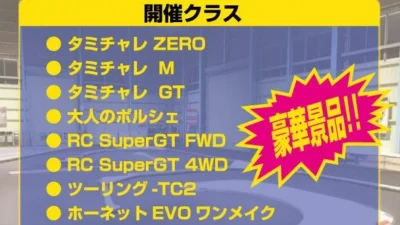 近藤科学株式会社（KO PROPO）KO グランプリ2025開催のお知らせを掲載