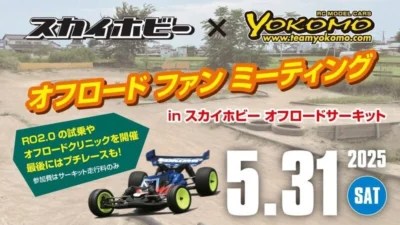 株式会社ヨコモ　「Yokomo Product Information – オフロードファンミーティング延期　」