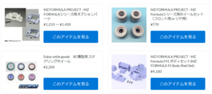 ENJOY SMILE GOODS、MZ FROMULA製品が再入荷！【WhS RD2新＆再入荷商品紹介】