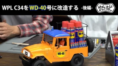 RAYWOOD_official Channel　■【ラジコン改造プロジェクト 後編】特別ゲストと一緒に造るWD-40号 [ゆるホビ vol.76]