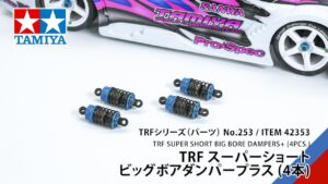TAMIYA INC Youtube Channel 　■TAMIYA TRF SUPER SHORT BIG BORE DAMPERS+（4PCS.）（42353）タミヤ TRF スーパーショートビッグボアダンパープラス（4本）の組み立て