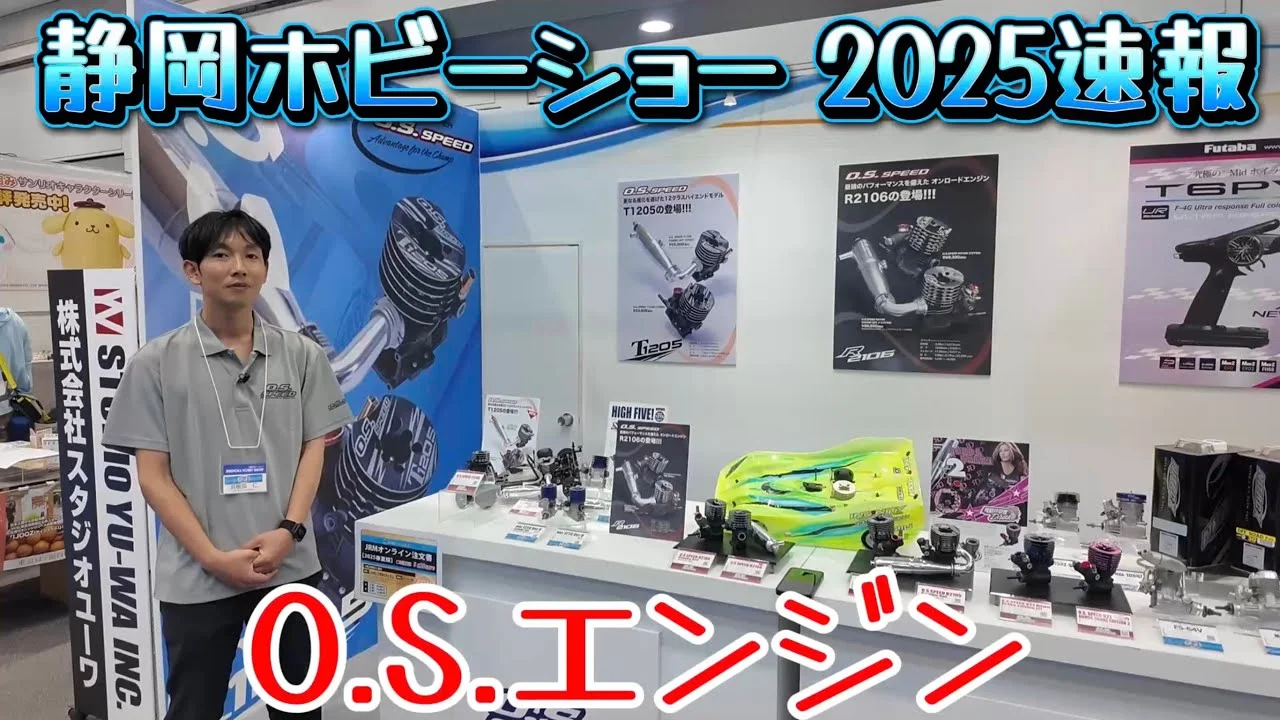 すだぴょんRCチャンネル　■静岡ホビーショー2025　OSブース