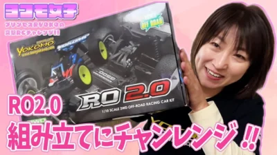YOKOMO Youtube　■RO2.0チャレンジ!!組み立て編～プリンセスRYOKOの 突撃RCチャレンジ！