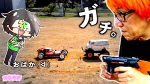 ガガはしCh　■急に現れた公園で、ラジコン屋の社長と店員はどうやって遊ぶのか。　　ゆるラジシーズン4